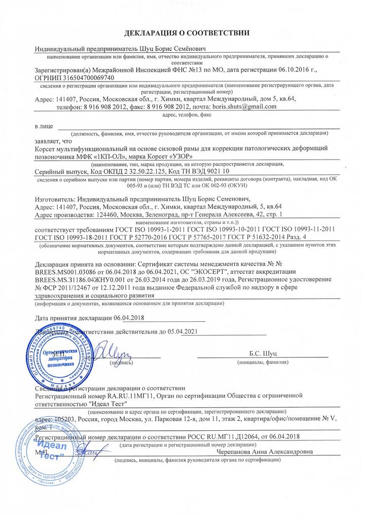 Корсеты «УЗОР» 2 Декларация о соответствии