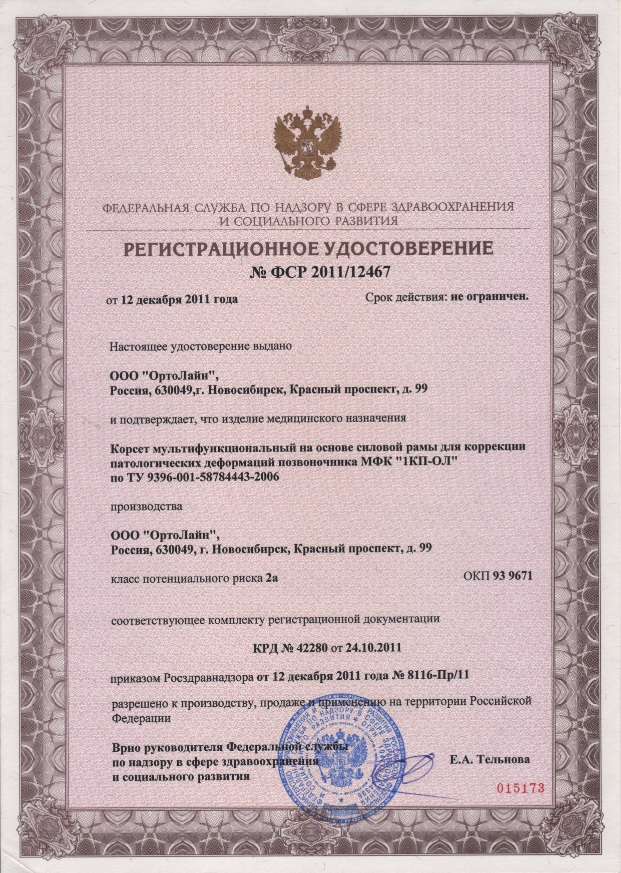 Корсеты «УЗОР» 1 Регистрационное заявление